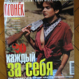 Отдается в дар Журналы «Огонёк» 2001 год (2 партия ж.ог.)