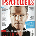 Отдается в дар Журнал «Психология» («Psychologies»)