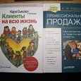Отдается в дар книги для менеджеров по продажам