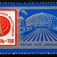 Отдается в дар Марка«Международная связь 1975»