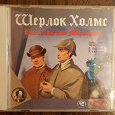 Отдается в дар Компьютерная игра «Шерлок Холмс.Возвращение Мориарти».