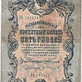 Отдается в дар 5 рублей 1909 года Коншин/Иванов