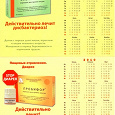 Отдается в дар Открытка-календарь