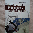 Отдается в дар Книга по журналистике