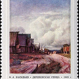 Отдается в дар Серия почтовых марок СССР «Ф. А. Васильев (1850-1873)»