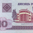 Отдается в дар 10 рублей Беларусь 2000