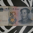 Отдается в дар Купюра 10 RMB