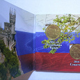 Отдается в дар Мини альбом с монетами Крым и Севастополь