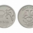 Отдается в дар Монеты со знаком рубля