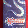 Отдается в дар Бонд. Джеймс Бонд.