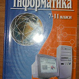 Отдается в дар учебник информатики