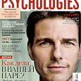 Отдается в дар журнал Psychologies