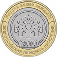 Отдается в дар 10 рублей – Всероссийская перепись населения – 2010 г.