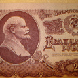 Отдается в дар Бона 25 рублей 1961 года