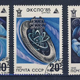 Отдается в дар 3 марки СССР «ЭКСПО 85»