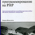 Отдается в дар Книга: Профессиональное программирование на PHP