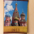 Отдается в дар Календарь на 2013 год, формат А3