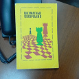 Отдается в дар Шахматная литература