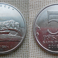 Отдается в дар Монета 5 рублей «Минск. 3.07.1944 г»
