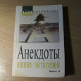 Отдается в дар Книжка анекдотов.