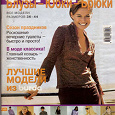 Отдается в дар Блузки — Юбки — Брюки, Burda Special 2/2001