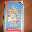 Отдается в дар 300 задач и примеров по математике (2 класс)