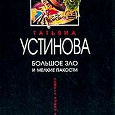Отдается в дар Книги-детективчики Устиновой.