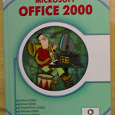 Отдается в дар Самоучитель по Microsoft Office 2000