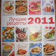 Отдается в дар Календарь 2011