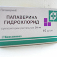 Отдается в дар лекарство:«Папаверина гидрохлорид»10шт.20 мг.