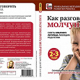 Отдается в дар Диск «Как разговорить молчуна»