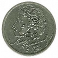Отдается в дар Юбилейный рубль