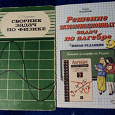 Отдается в дар сборник задач по физике (рымкевич), решебник по алгебре