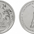 Отдается в дар Смоленское сражение — 5рублей монета