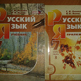 Отдается в дар Учебник русского языка Львова, Львов, 7 класс, все части