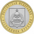 Отдается в дар монета Республика Бурятия (10 руб.)