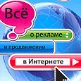 Отдается в дар «Все о рекламе и продвижении в интернете»