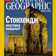 Отдается в дар Журнал «National geographic Pоссия» июль, 2008