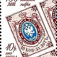Отдается в дар Марка «150 лет первой российской почтовой марке»