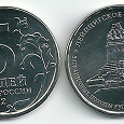 Отдается в дар 5 рублей 2012 года — Лейпцигское сражение