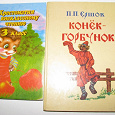 Отдается в дар Детские книги на русском языке