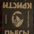 Отдается в дар Агата Кристи. Пьесы: Мышеловка. Свидетель обвинения