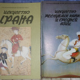 Отдается в дар Книжечки маленькие по искусству Ирана и Кавказа