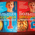 Отдается в дар Большая школьная энциклопедия в 2 томах