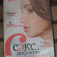 Отдается в дар DVD-диск 12 в 1 СЕКС С Анфисой Чеховой