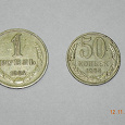 Отдается в дар 1 рубль 1964 г. и 50 коп.1984 г.