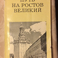 Отдается в дар Брошюра-путеводитель 1972