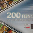 Отдается в дар DVD-караоке «200 песен из кино и мультфильмов»