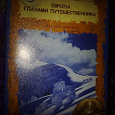 Отдается в дар Взгляд на Европу