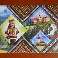Отдается в дар Блок марок «Краса і велич України. Закарпаття»